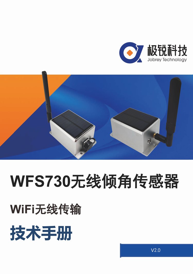 無線雙軸傾斜角度傳感器 移動世界的精準傾斜測量設備