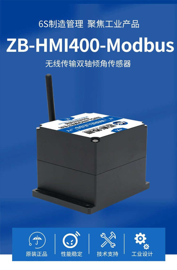 ZB-HMI400無線傾角傳感器 低功耗傾角儀如何賦能遠程物聯網角度監測？