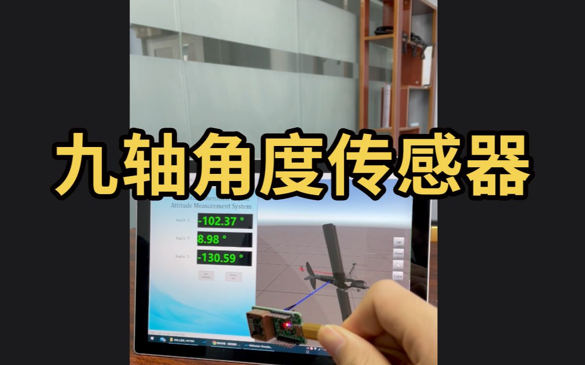 維特智能九軸加速度計 JY931 高性能角度傳感器的技術突破與應用前景