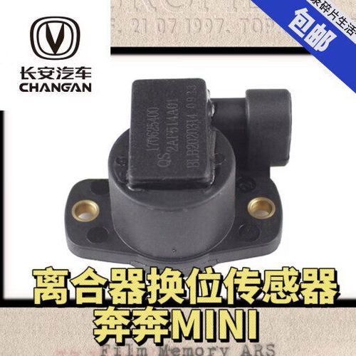 精密換擋新標(biāo)桿 紐榮新奔奔迷你/歐力威/CX20角度傳感器深度解析