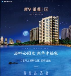 新華御湖上園溫暖三房 留住幸福時光