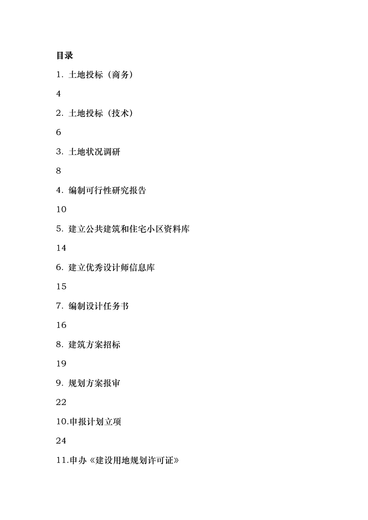 上海房地產(chǎn)開發(fā)與經(jīng)紀(jì)全流程作業(yè)指導(dǎo)書