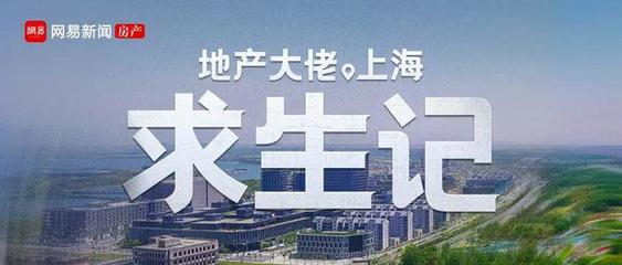 上海新房認(rèn)籌市場(chǎng)遇冷，深圳頂豪開發(fā)商鵬瑞進(jìn)軍上海受挫